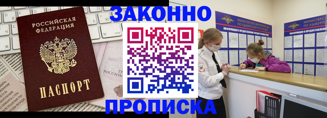 прописка 2025 в Яранске